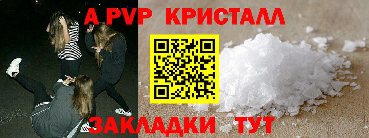 Alpha-PVP Crystall  A-PVP мука  Вход с VPN  Alpha-PVP VHQ  Элиста 