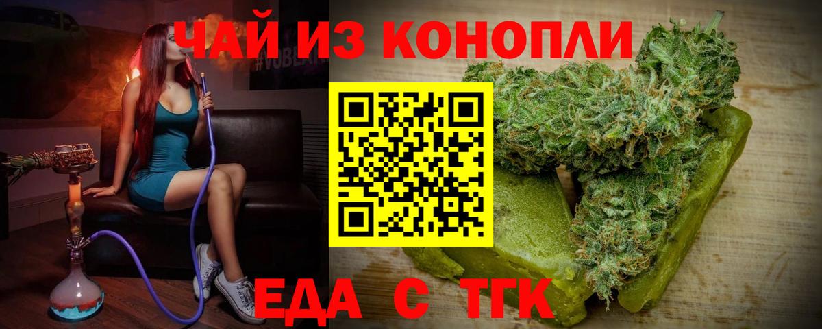 Элиста  Печенье с ТГК конопля  Вход с VPN 