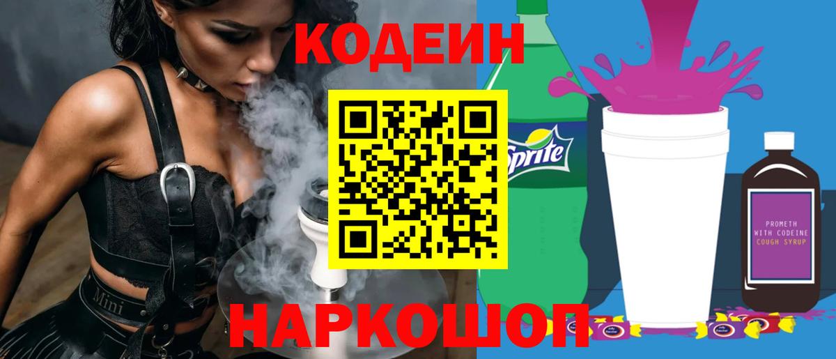 Кодеиновый сироп Lean напиток Lean (лин)  Codein напиток Lean (лин)  Вход с VPN  Элиста 