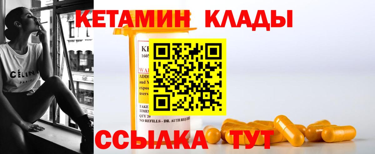 Кетамин VHQ  Вход с VPN  Элиста 