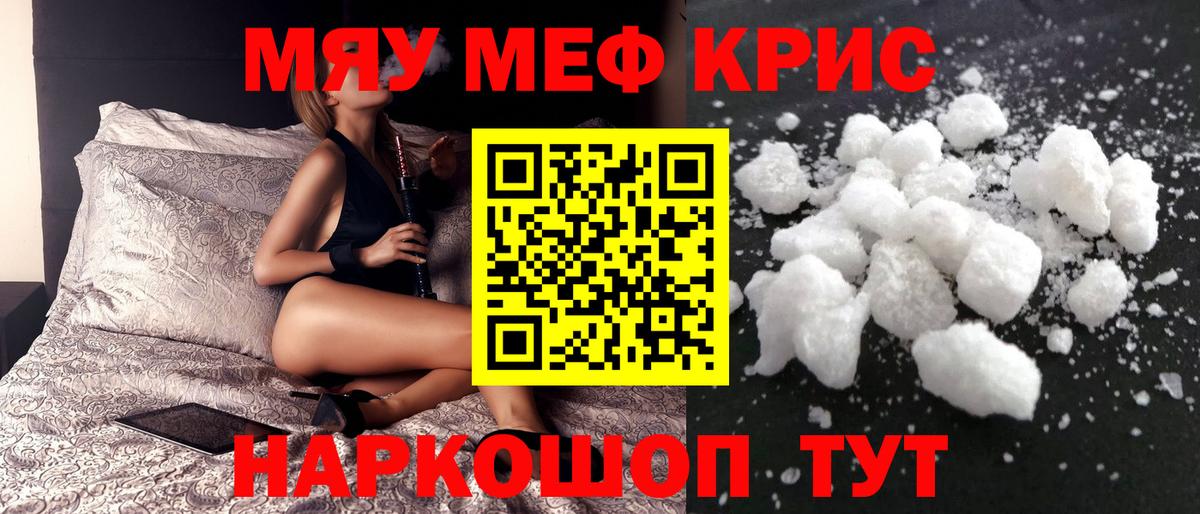 Элиста  МЯУ-МЯУ 4 MMC  МЕФ  МЕФ mephedrone  Вход с VPN 