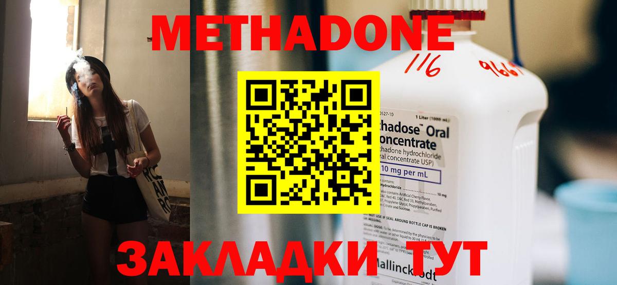Метадон кристалл Элиста