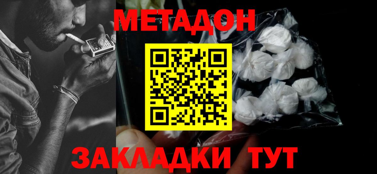 МЕТАДОН methadone  Вход с VPN  Метадон кристалл  Элиста 